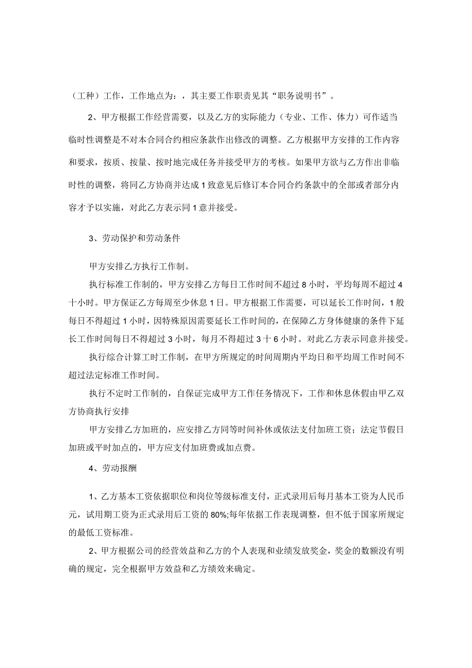 2020房地产公司员工劳动合同范本.docx_第2页