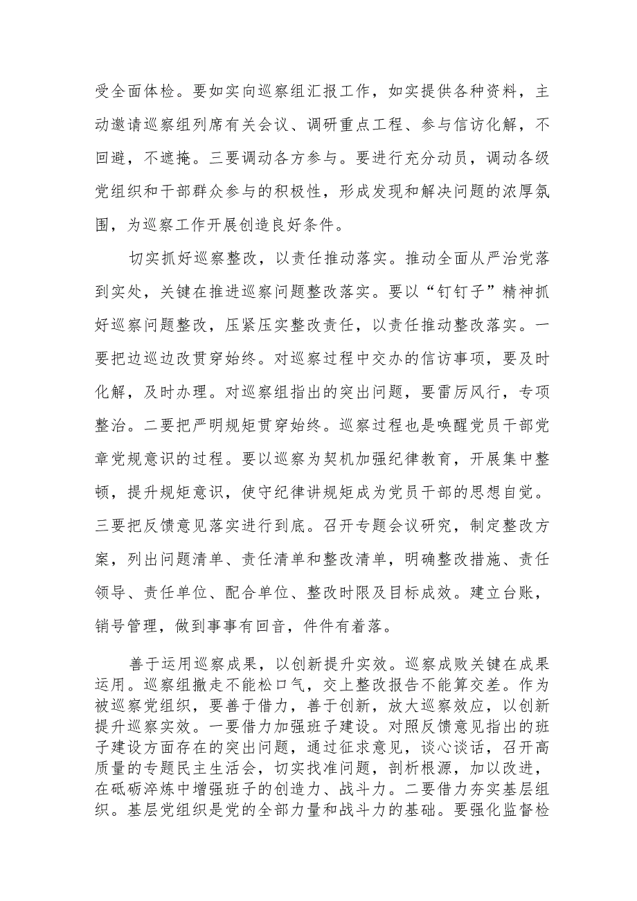 关于2024年新修订《中国共产党巡视工作条例》的心得体会14篇.docx_第2页