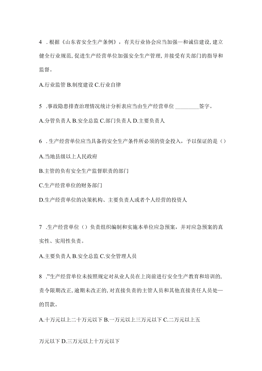 2024山东钢铁厂“大学习、大培训、大考试”培训试题.docx_第2页