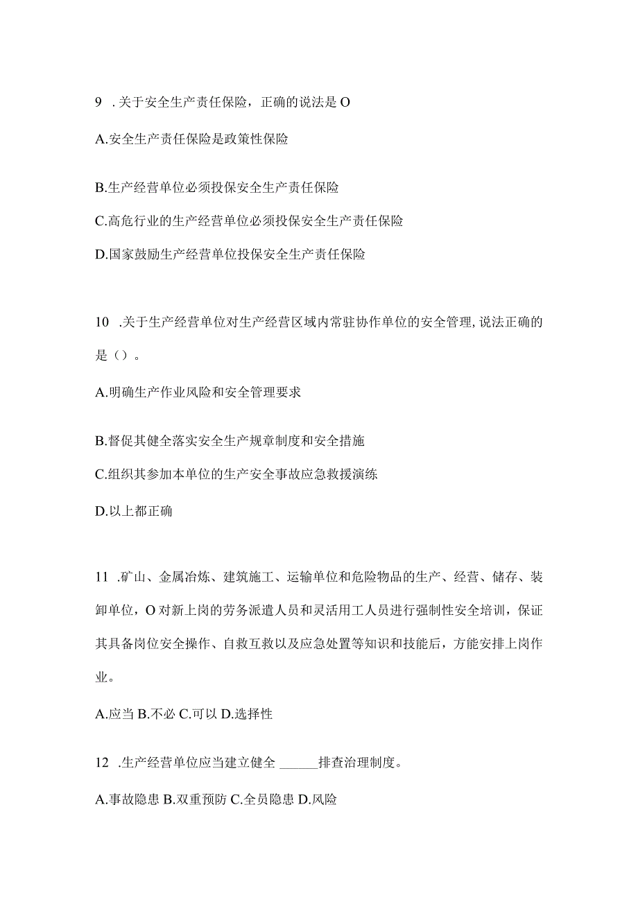 2024山东钢铁厂“大学习、大培训、大考试”培训试题.docx_第3页