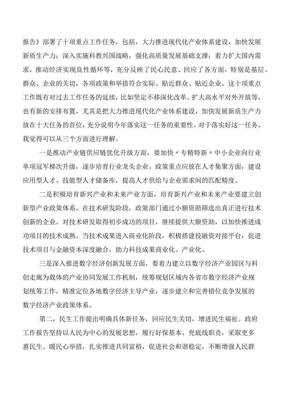 7篇全国两会精神研讨发言材料及学习心得.docx_第3页