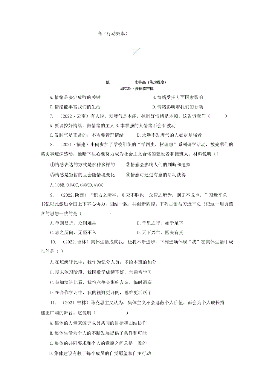 2022-2023学年七年级道德与法治下学期期末备考真题汇编演练（全国通用）期末备考真题汇编演练（五）（原卷版）.docx_第2页