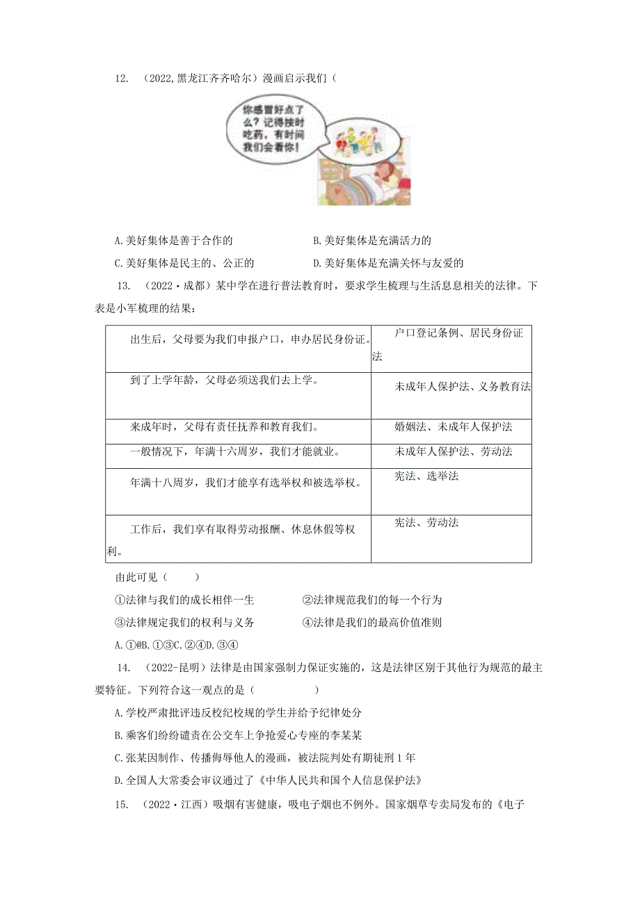 2022-2023学年七年级道德与法治下学期期末备考真题汇编演练（全国通用）期末备考真题汇编演练（五）（原卷版）.docx_第3页