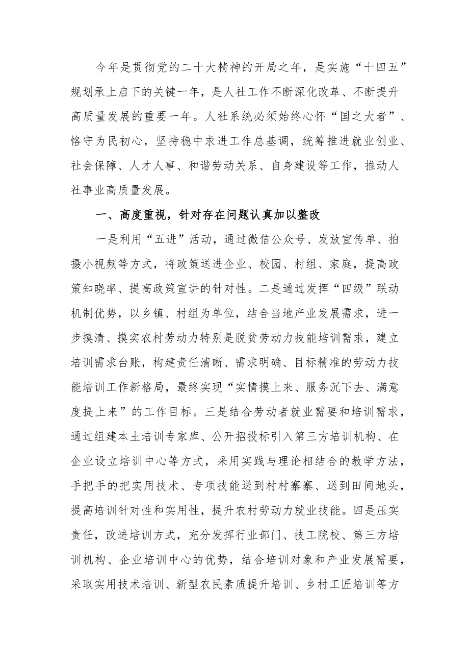 在人力资源社会保障工作暨党风廉政建设工作会议上的讲话.docx_第1页