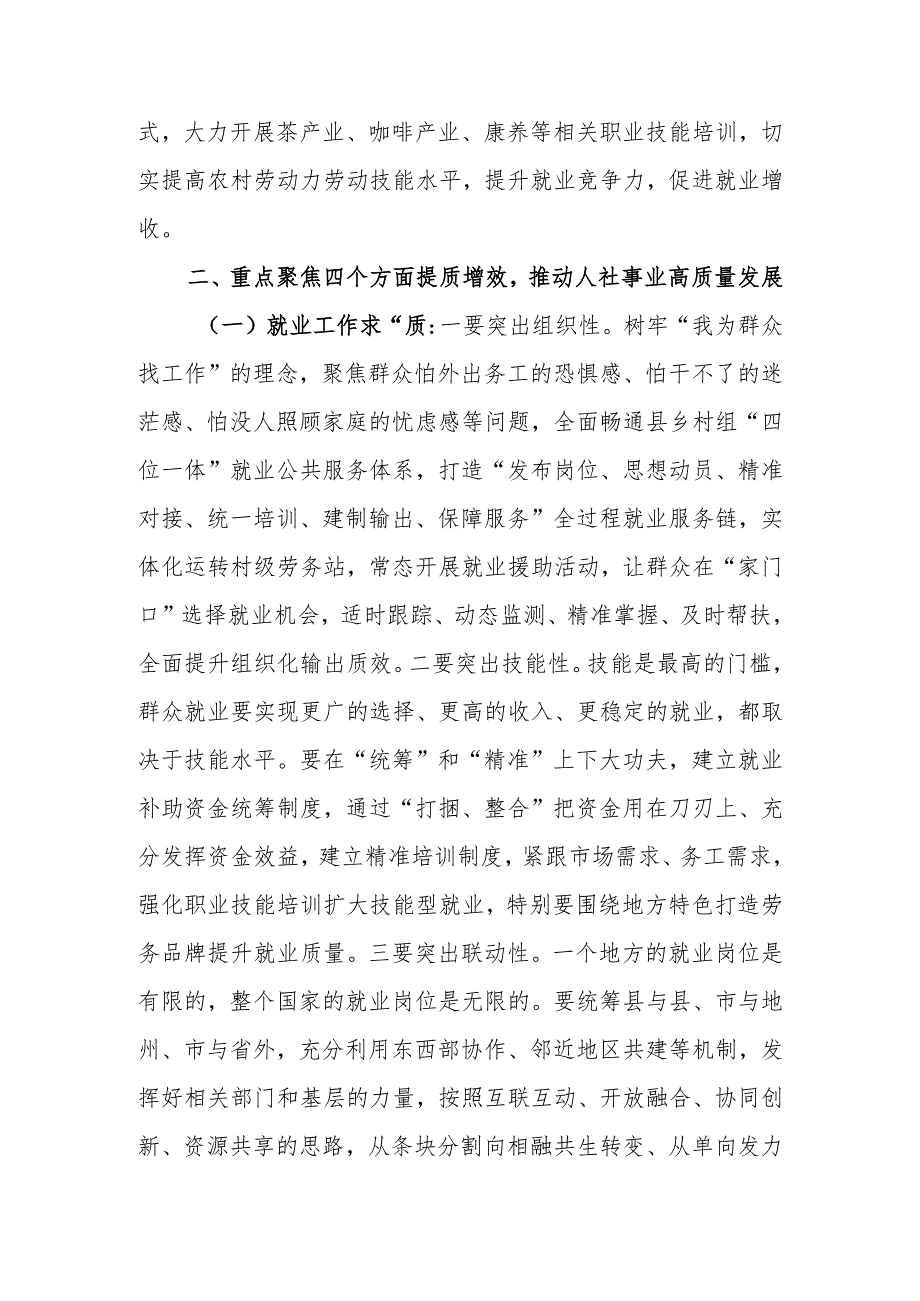 在人力资源社会保障工作暨党风廉政建设工作会议上的讲话.docx_第2页