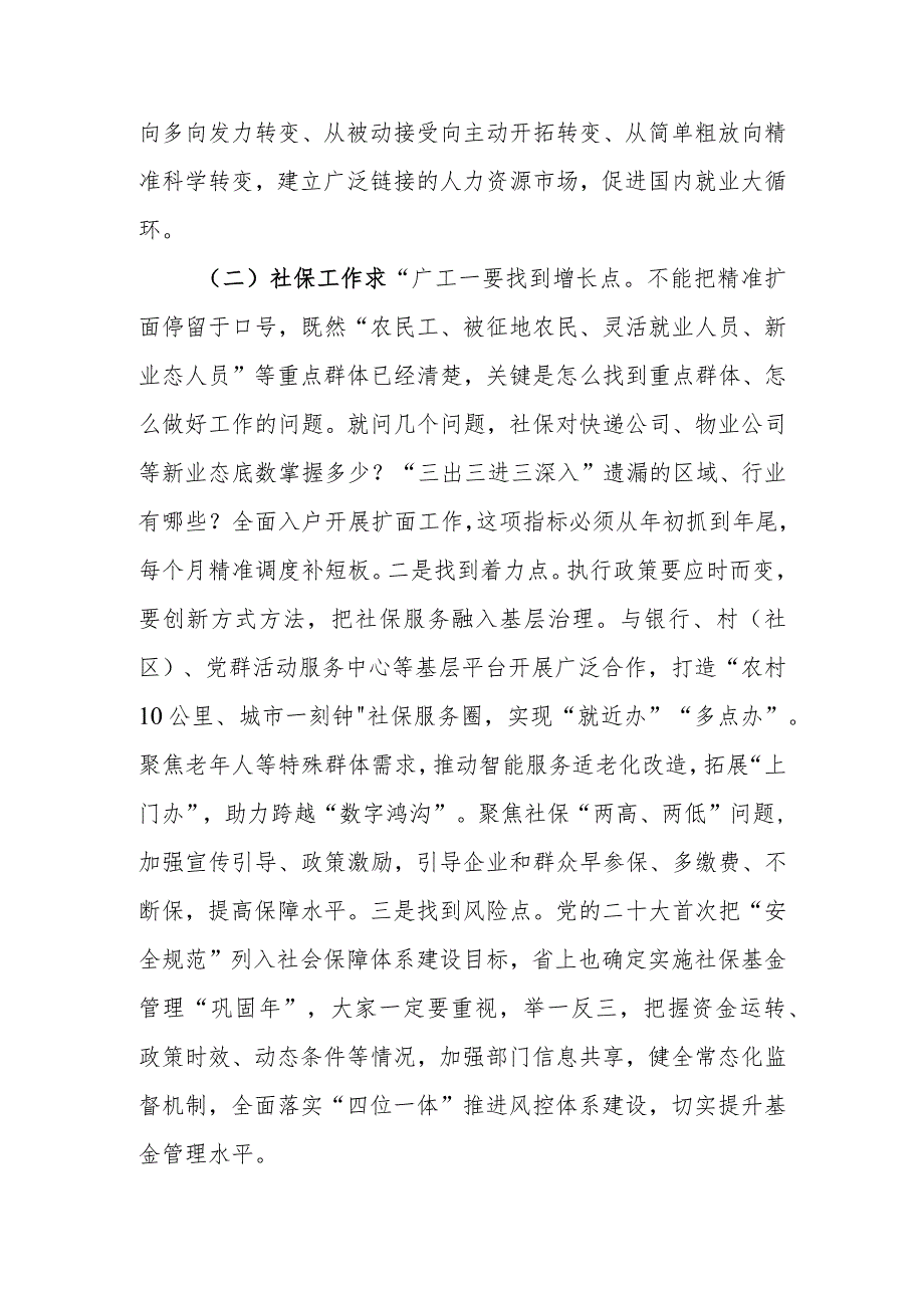 在人力资源社会保障工作暨党风廉政建设工作会议上的讲话.docx_第3页