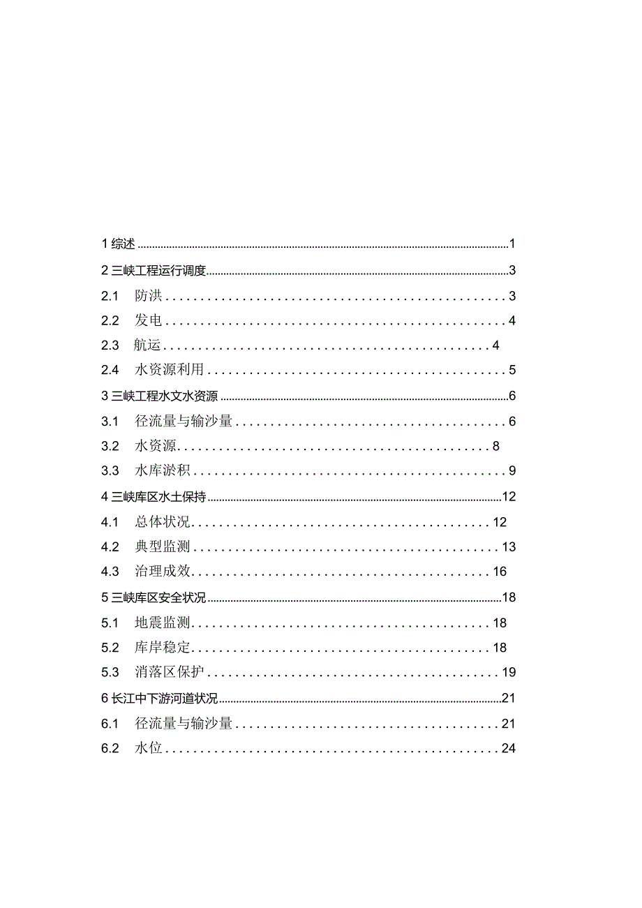 2019三峡工程公报.docx_第3页