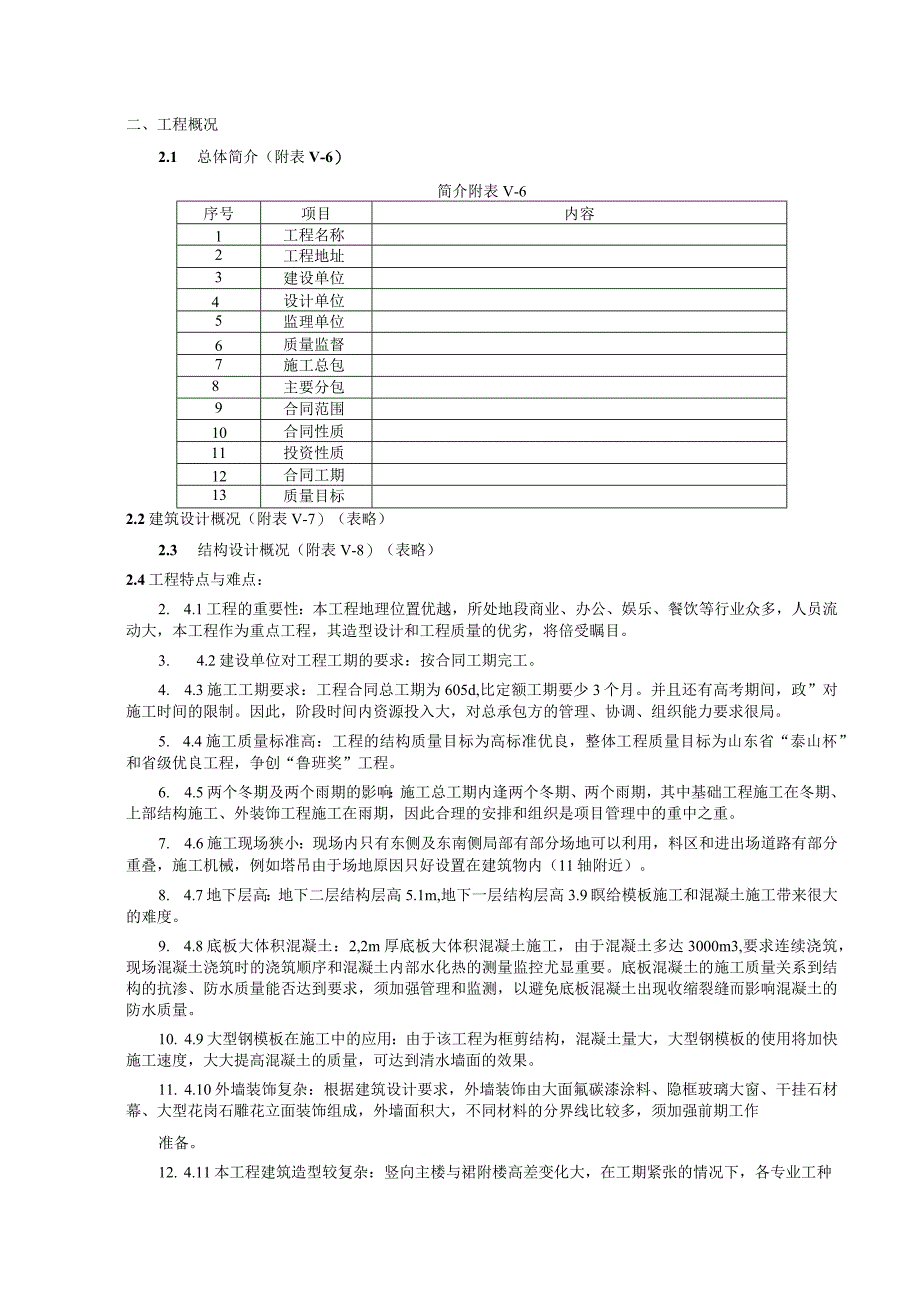 CBD综合办公楼施工组织设计(土建部分).docx_第3页