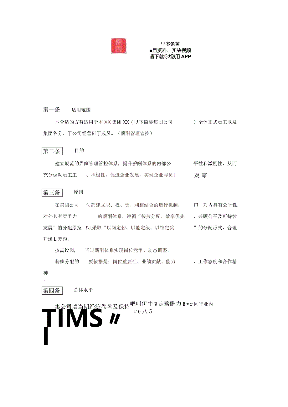 XX企业薪酬制度范文汇编.docx_第3页