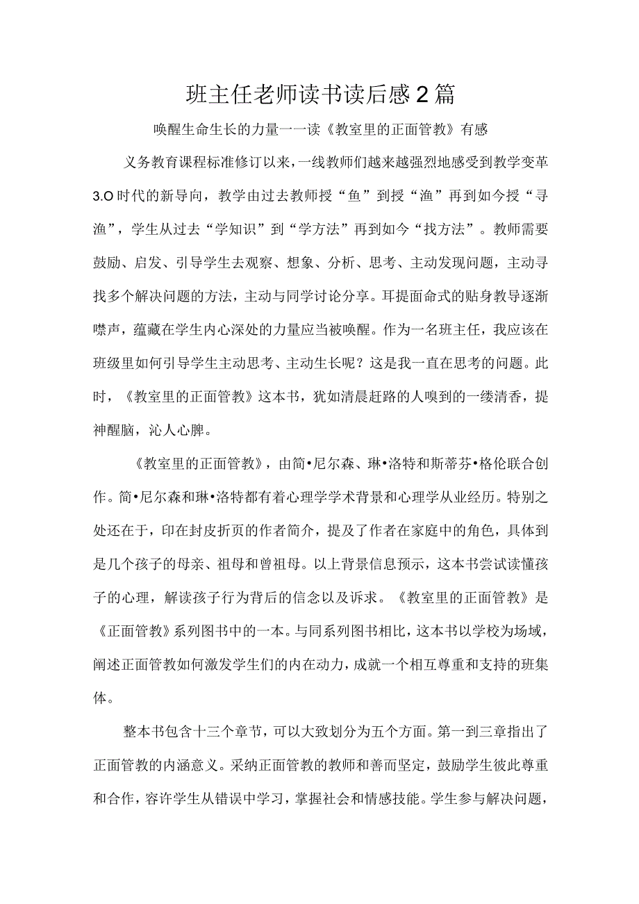 班主任老师读书读后感2篇.docx_第1页