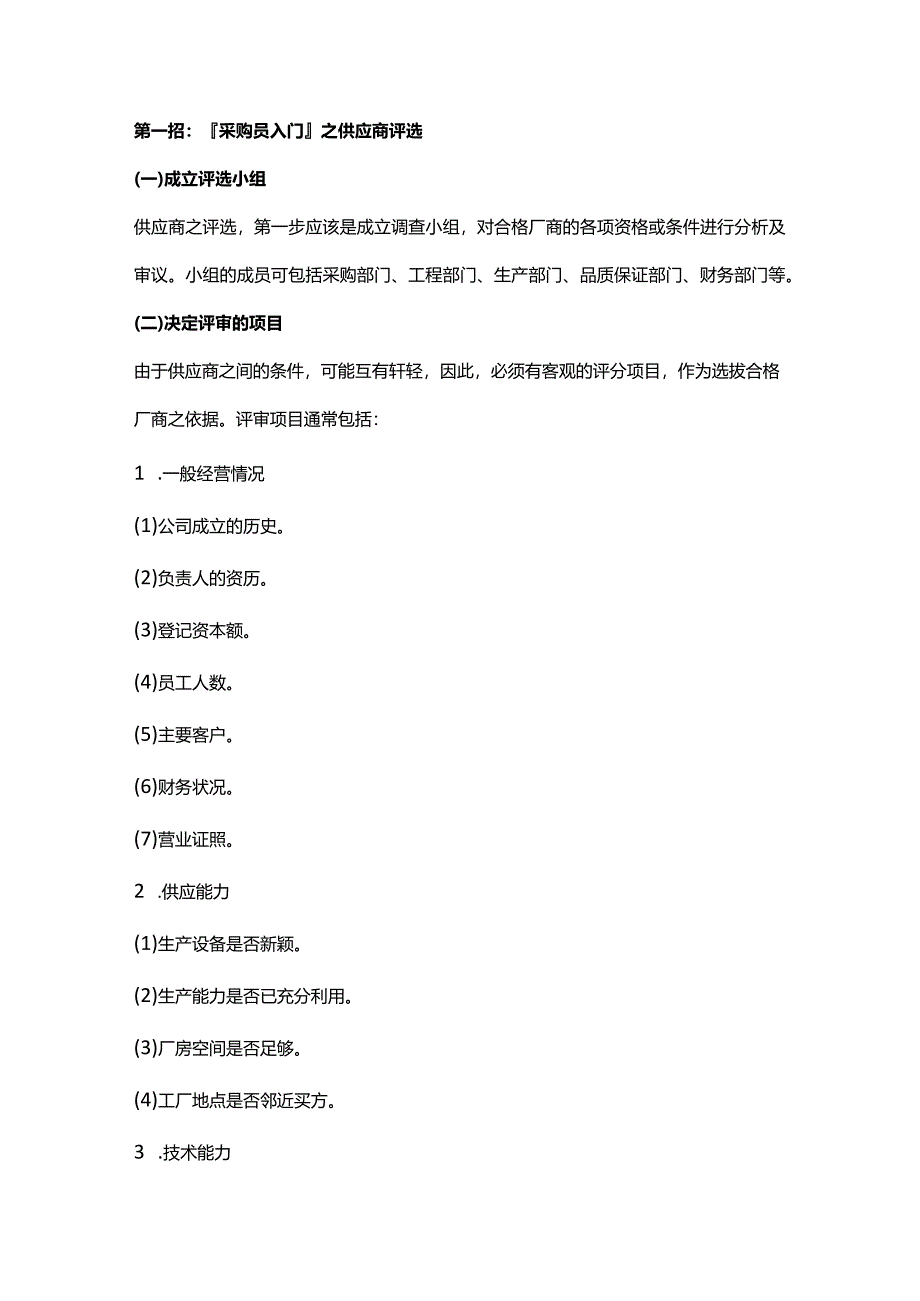 采购员十项必会基本功.docx_第1页