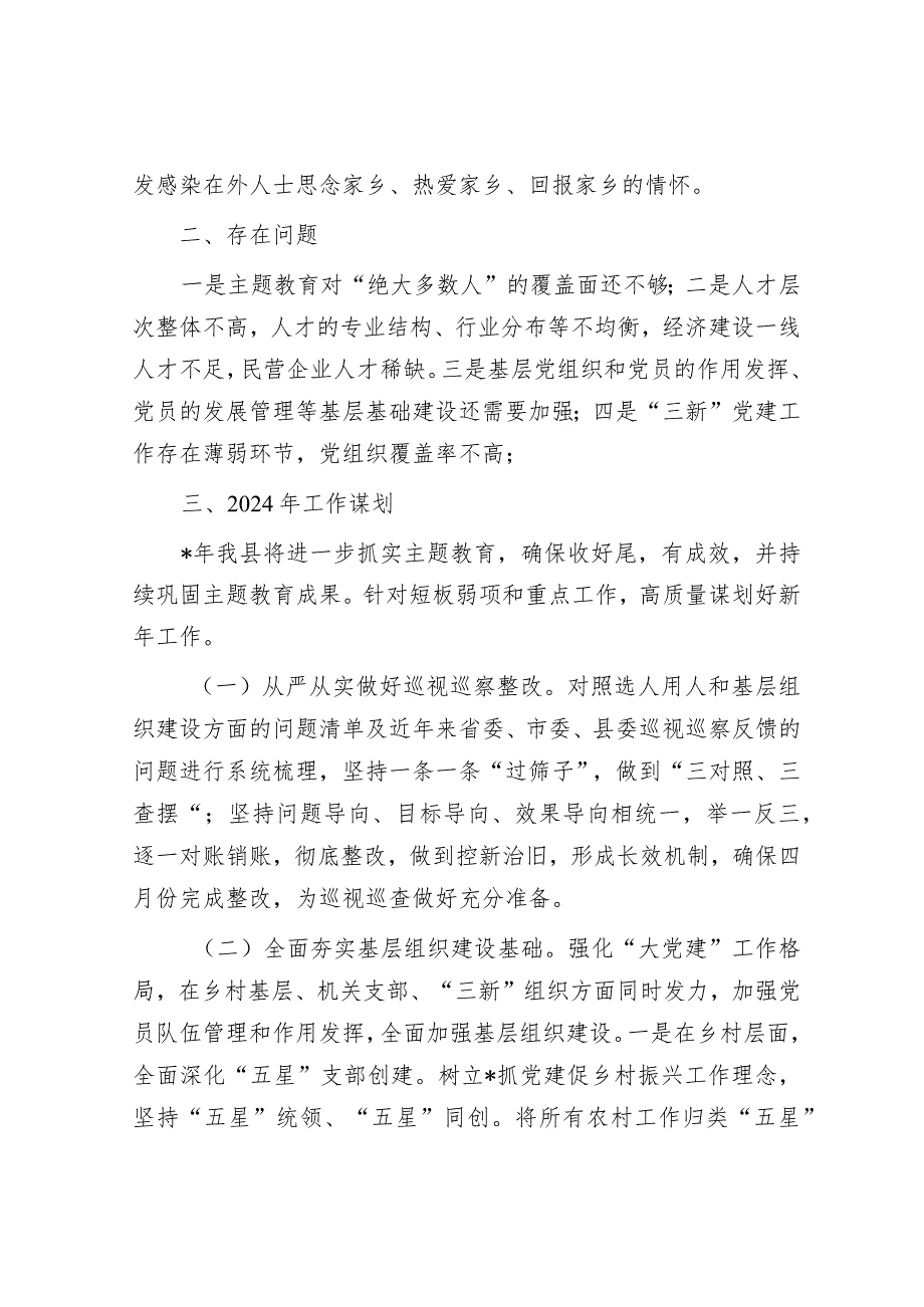 2023年亮点工作总结和2024年工作计划（组织系统）.docx_第3页