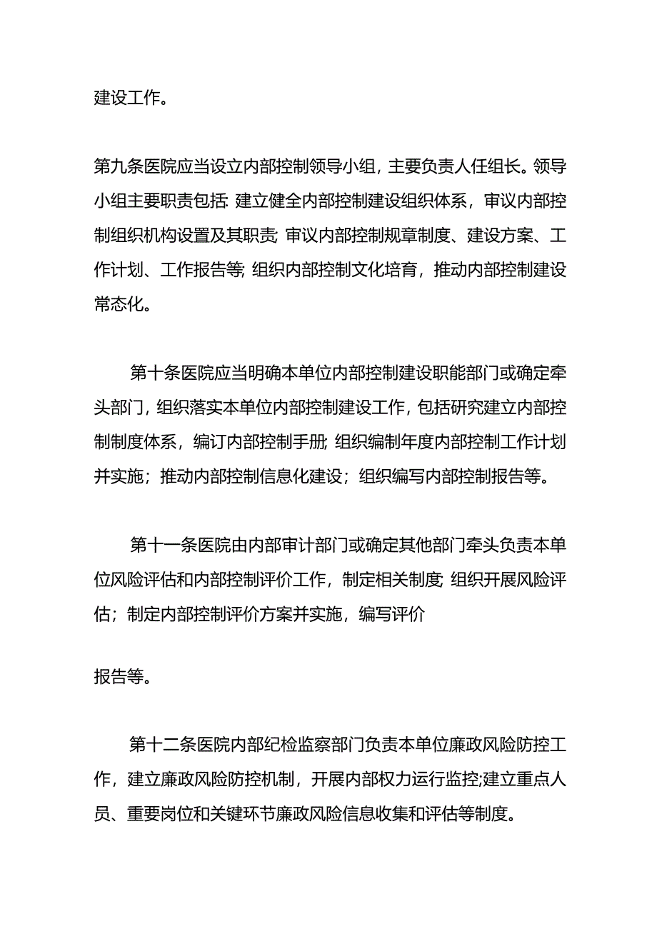 公立医院内部控制管理办法.docx_第3页