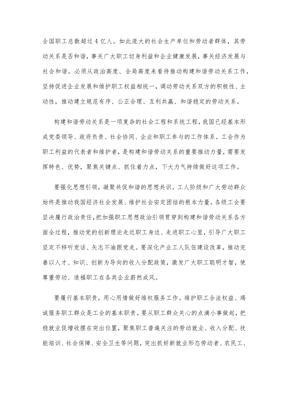 向全国和谐劳动关系创建工作先进集体和先进个人学习心得体会.docx_第2页