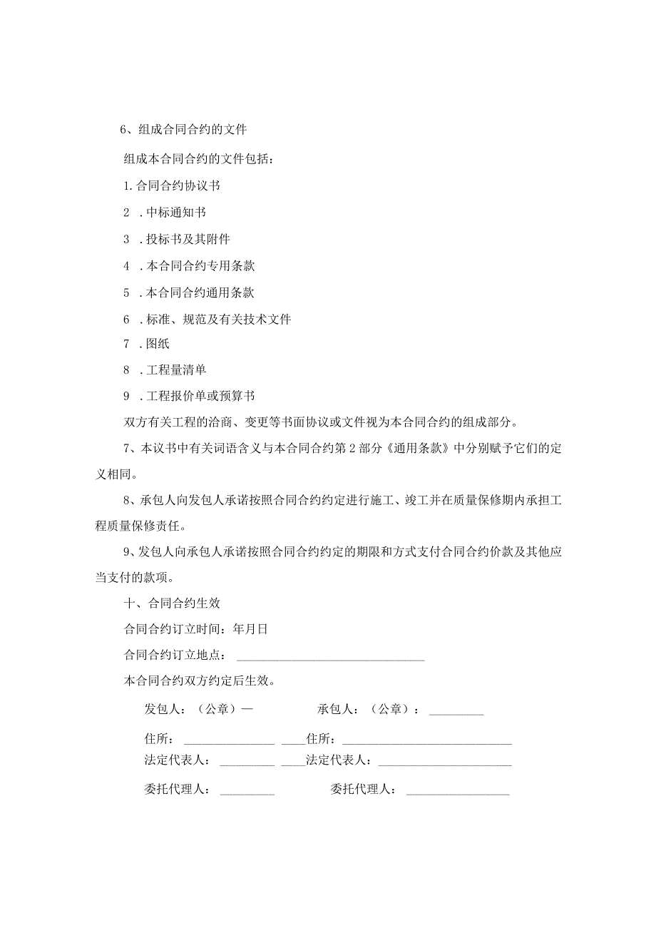 20XX年施工合同范本.docx_第2页