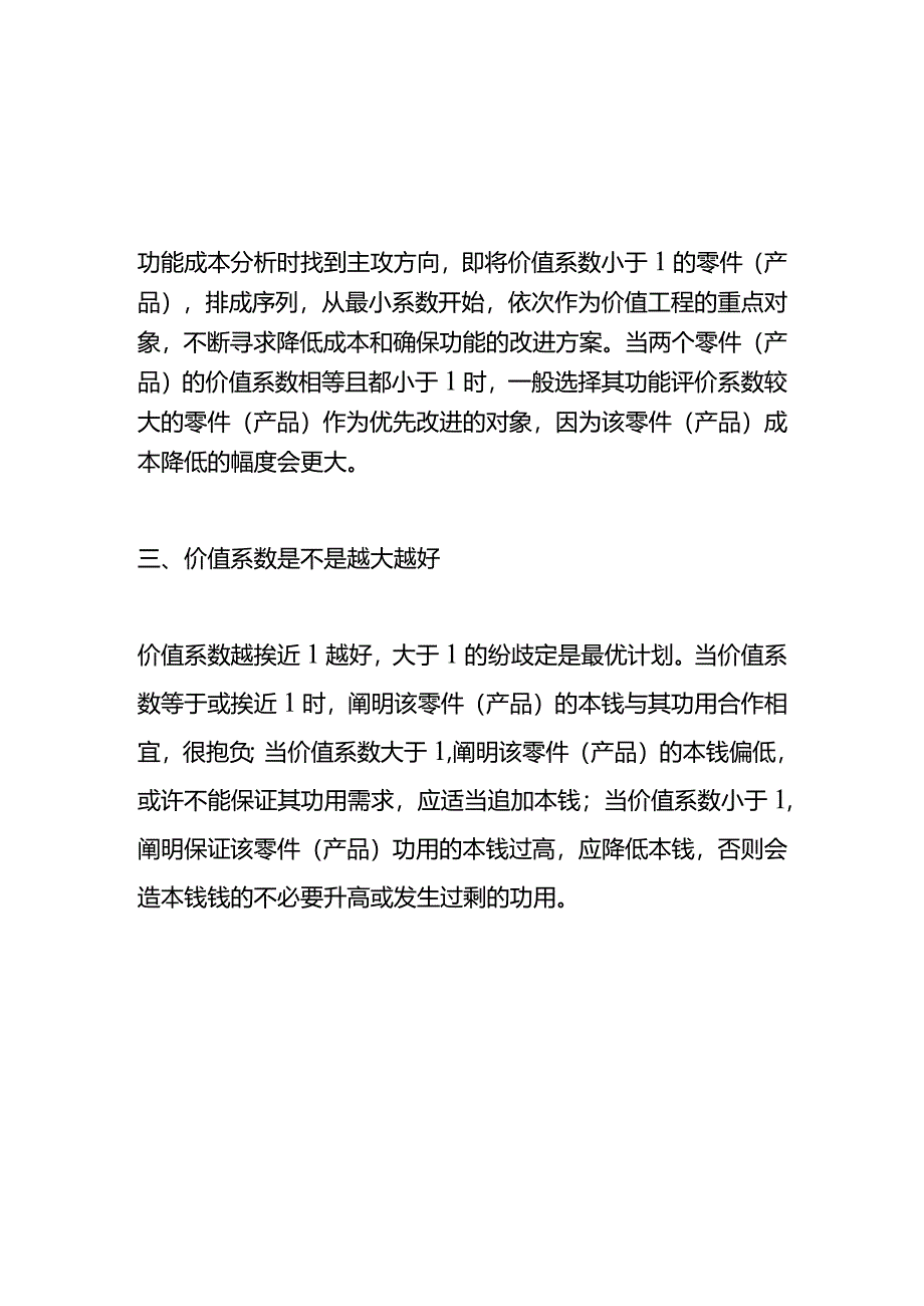 记账实操-价值系数的计算公式.docx_第2页