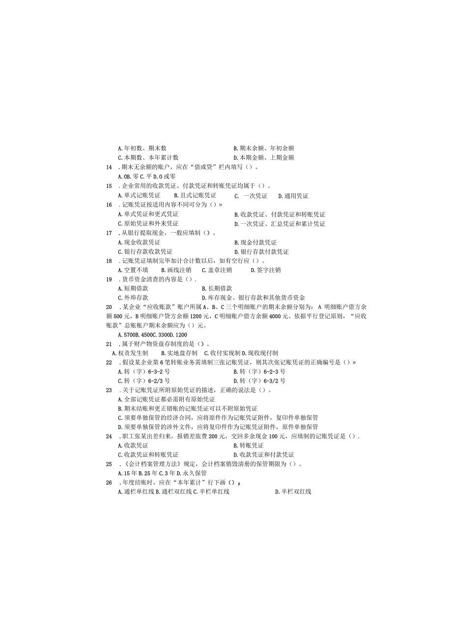 2024基础会计期终试题及答案.docx_第1页