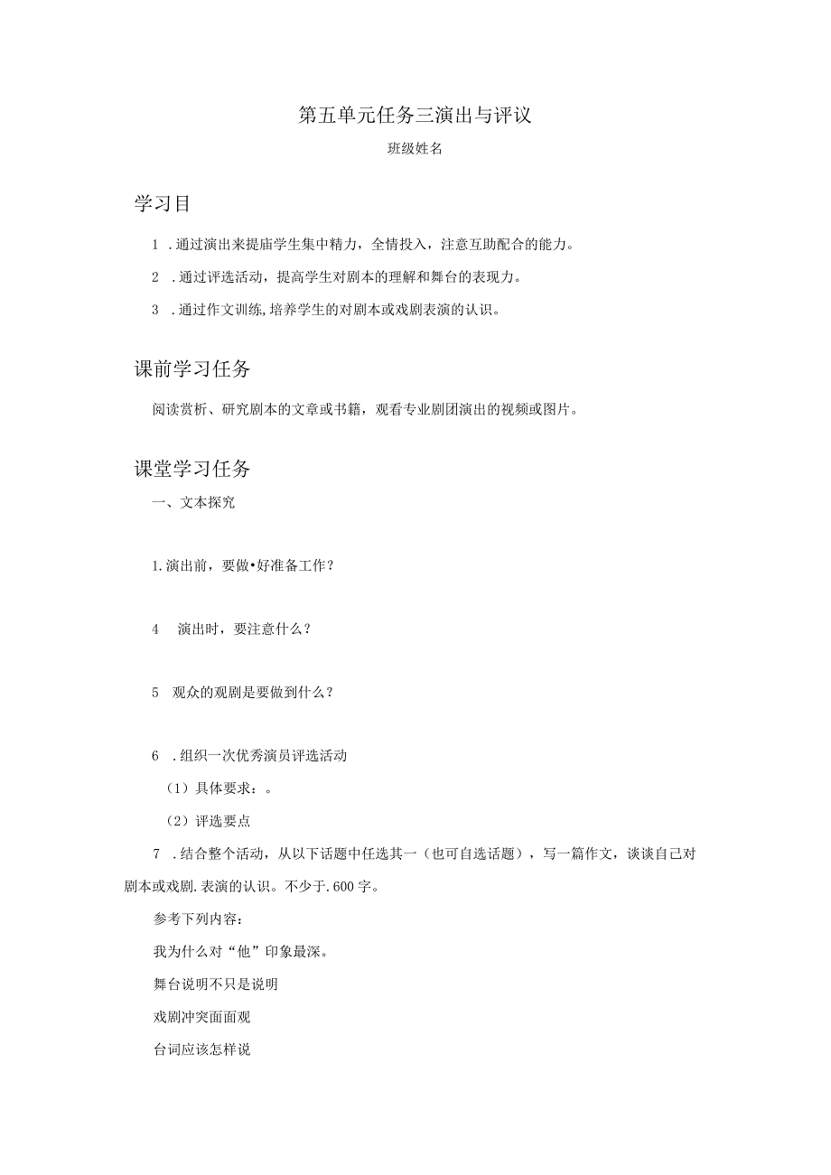 19-任务三[预习导学]演出与评议.docx_第1页