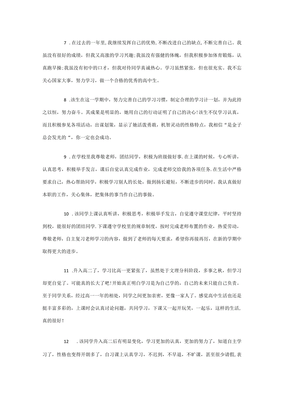 初中教师对孩子的评语.docx_第2页