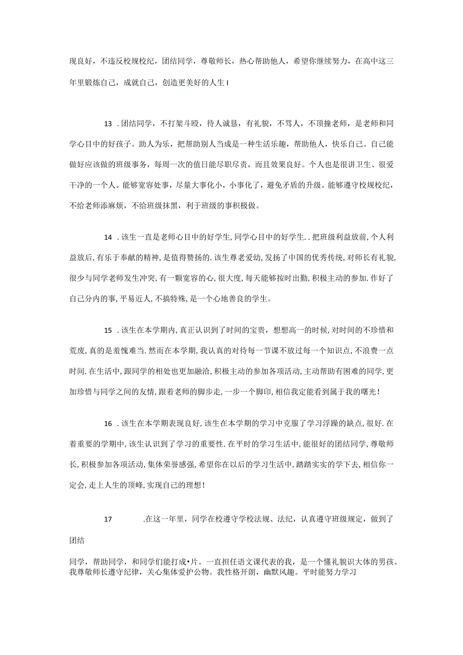 初中教师对孩子的评语.docx_第3页