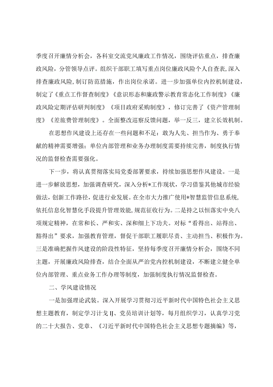 “作风建设提升年”活动工作总结“两新”党组织书记抓党建述职评议会议讲话两篇.docx_第2页