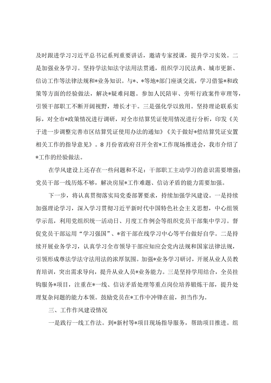 “作风建设提升年”活动工作总结“两新”党组织书记抓党建述职评议会议讲话两篇.docx_第3页