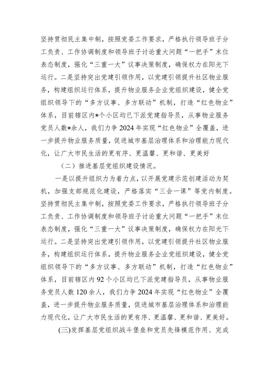 2023年区住建局党支部书记抓基层党建述职评议报告.docx_第2页