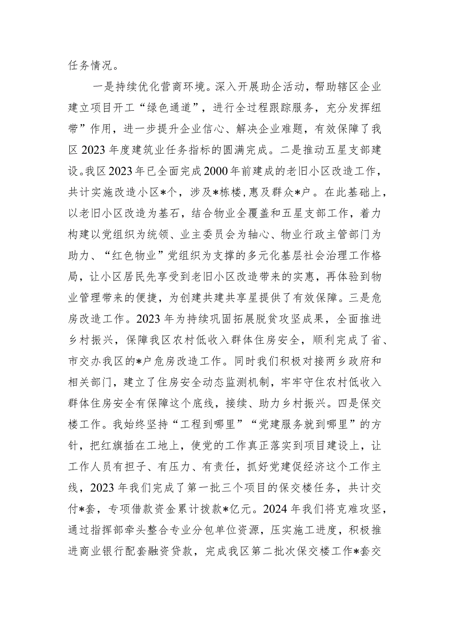 2023年区住建局党支部书记抓基层党建述职评议报告.docx_第3页