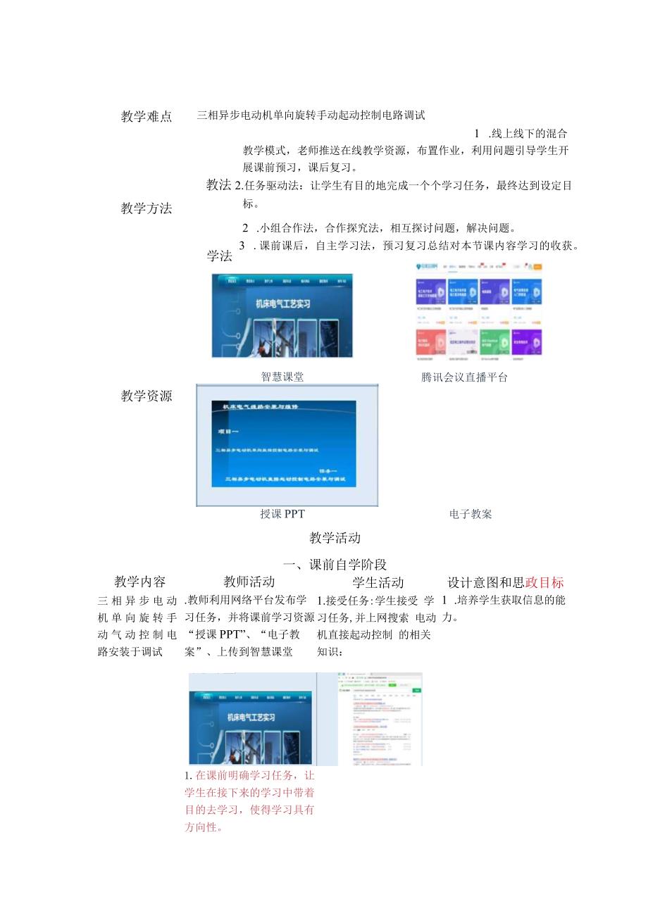 中等职业学校《机床电气线路安装与维修》三相异步电动机直接起动控制电路安装与调试教案.docx_第2页