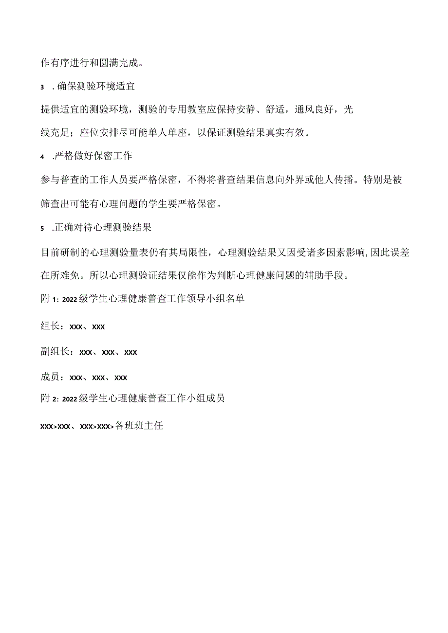 2022级新生心理普查实施方案.docx_第2页