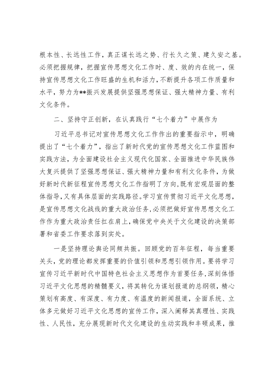 2024年在全市宣传思想文化工作会议上的讲话&在银政企座谈会暨加大支持小微企业对接会上的讲话.docx_第3页