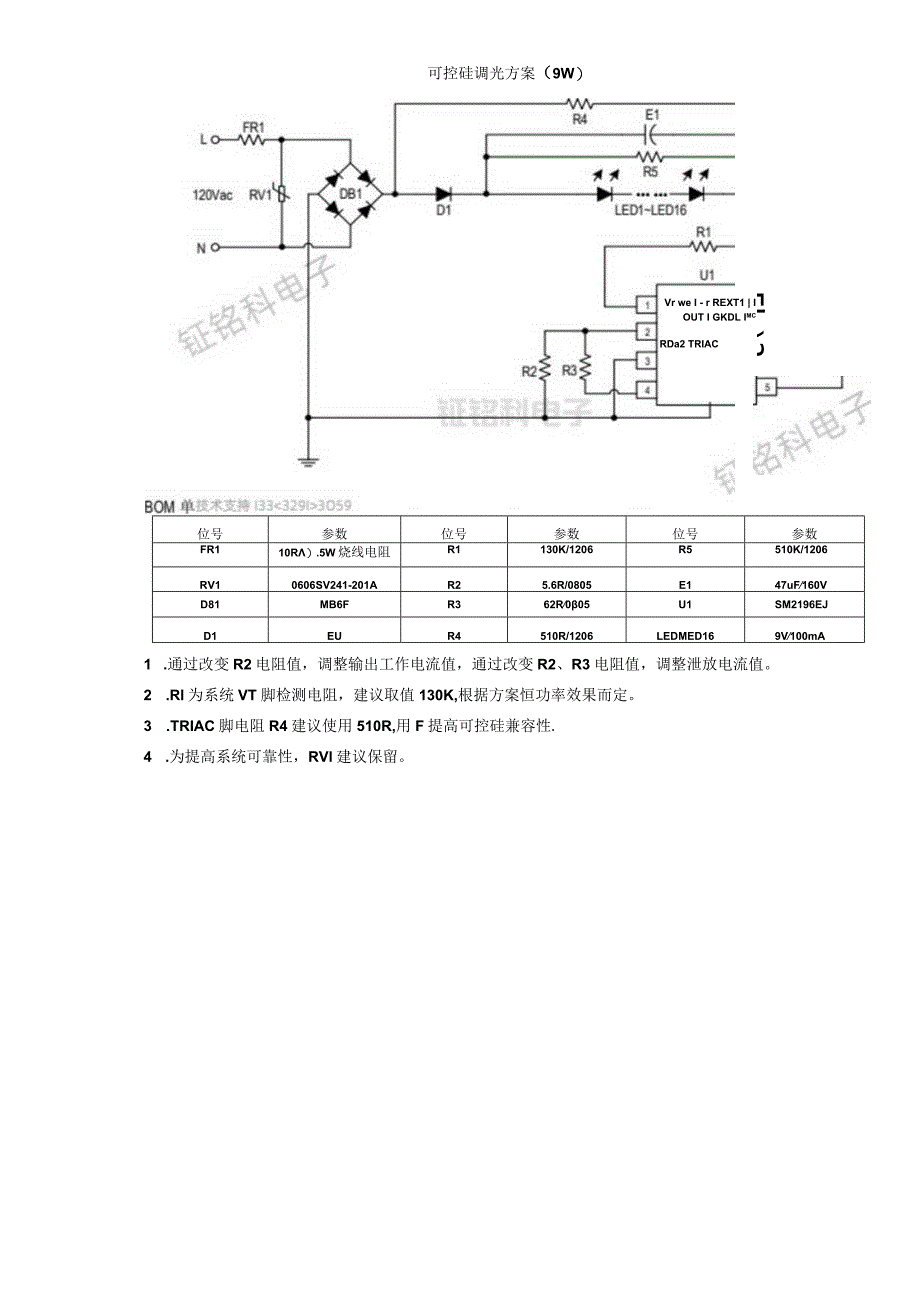 LED球泡灯的北美线性可控硅调光芯片：SM2196EJ.docx_第3页