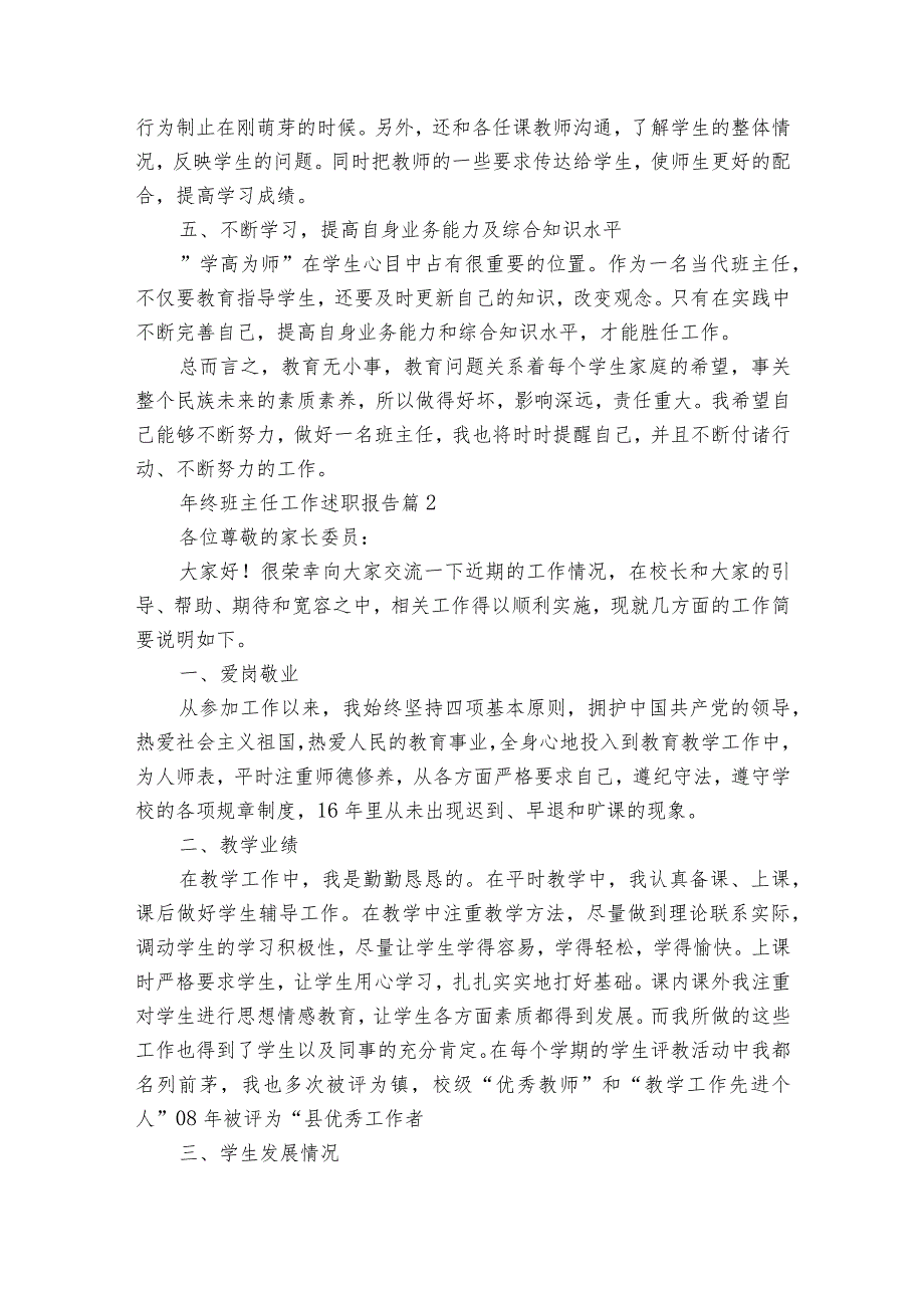 年终班主任工作2022-2024年度述职报告工作总结（32篇）.docx_第2页