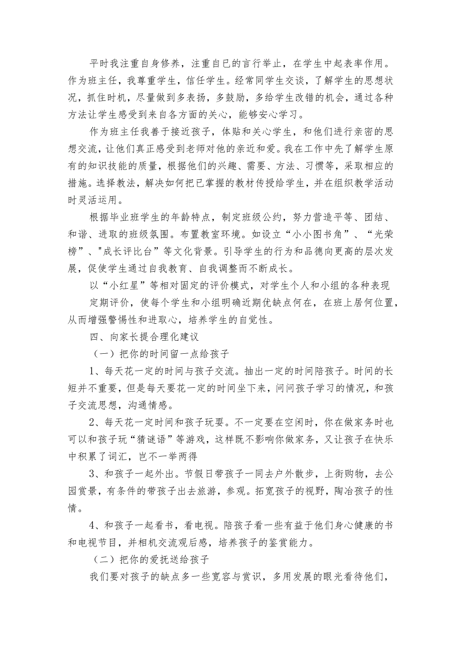 年终班主任工作2022-2024年度述职报告工作总结（32篇）.docx_第3页