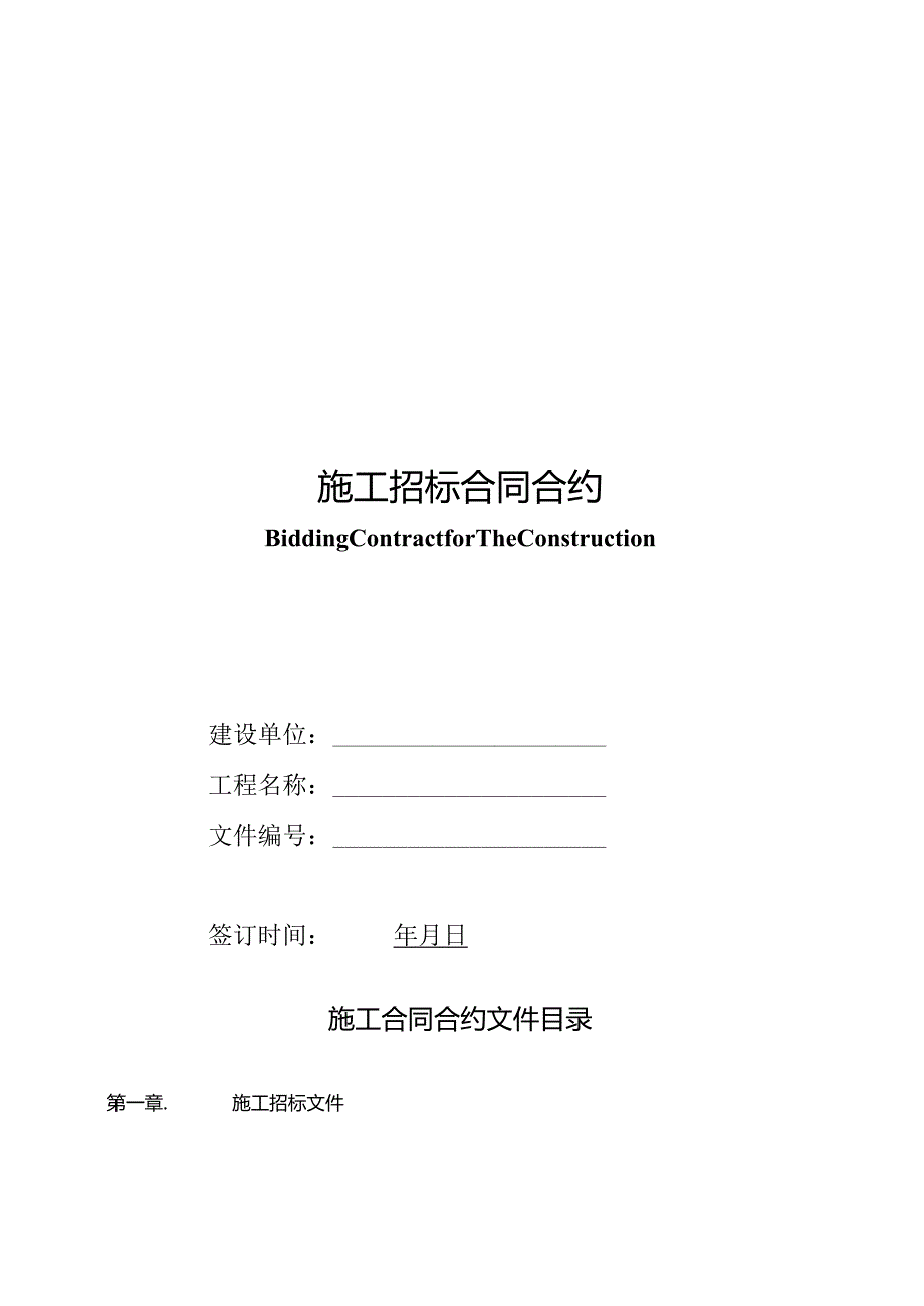 XX地产房地产项目招标办法及合同57页.docx_第1页