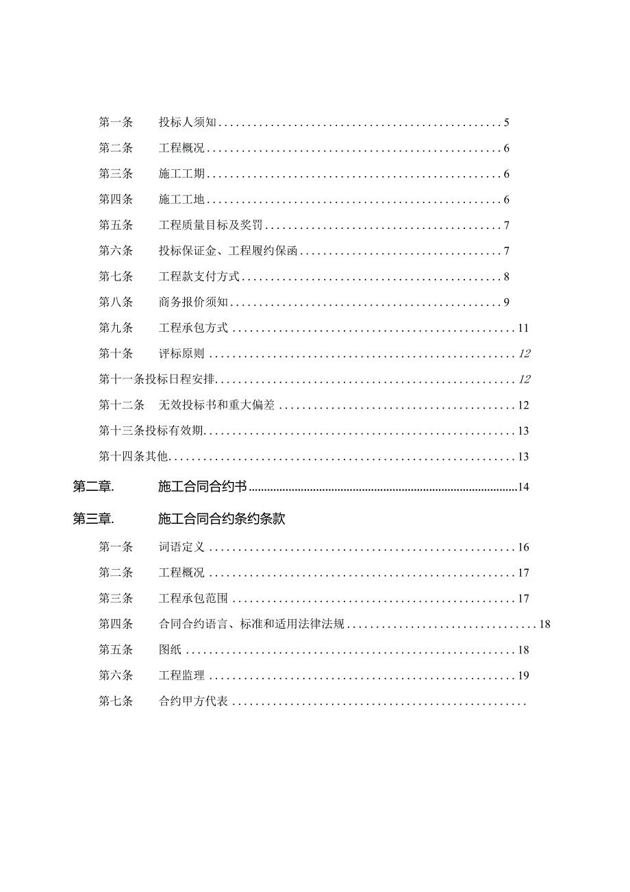 XX地产房地产项目招标办法及合同57页.docx_第2页