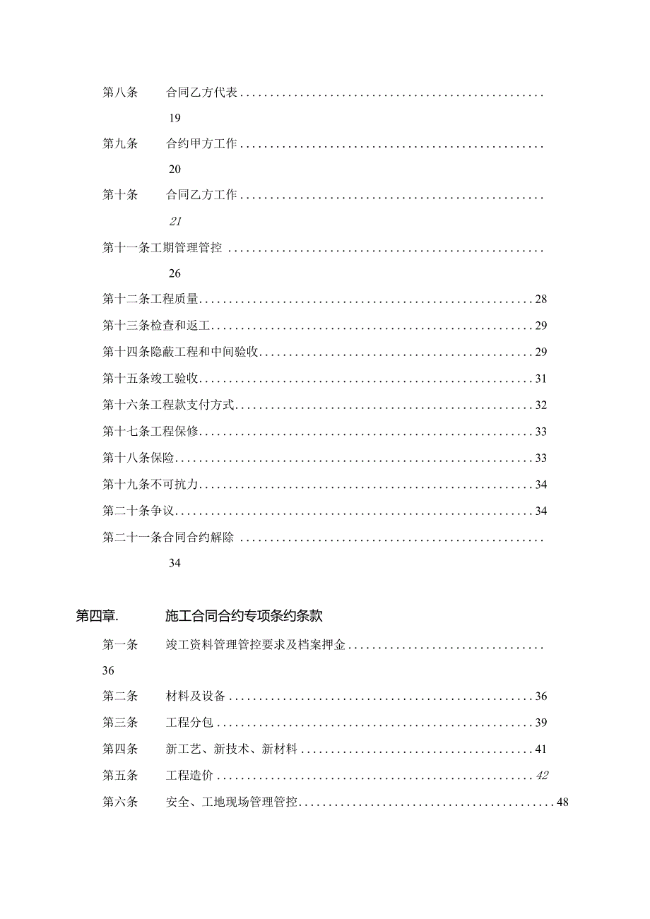 XX地产房地产项目招标办法及合同57页.docx_第3页