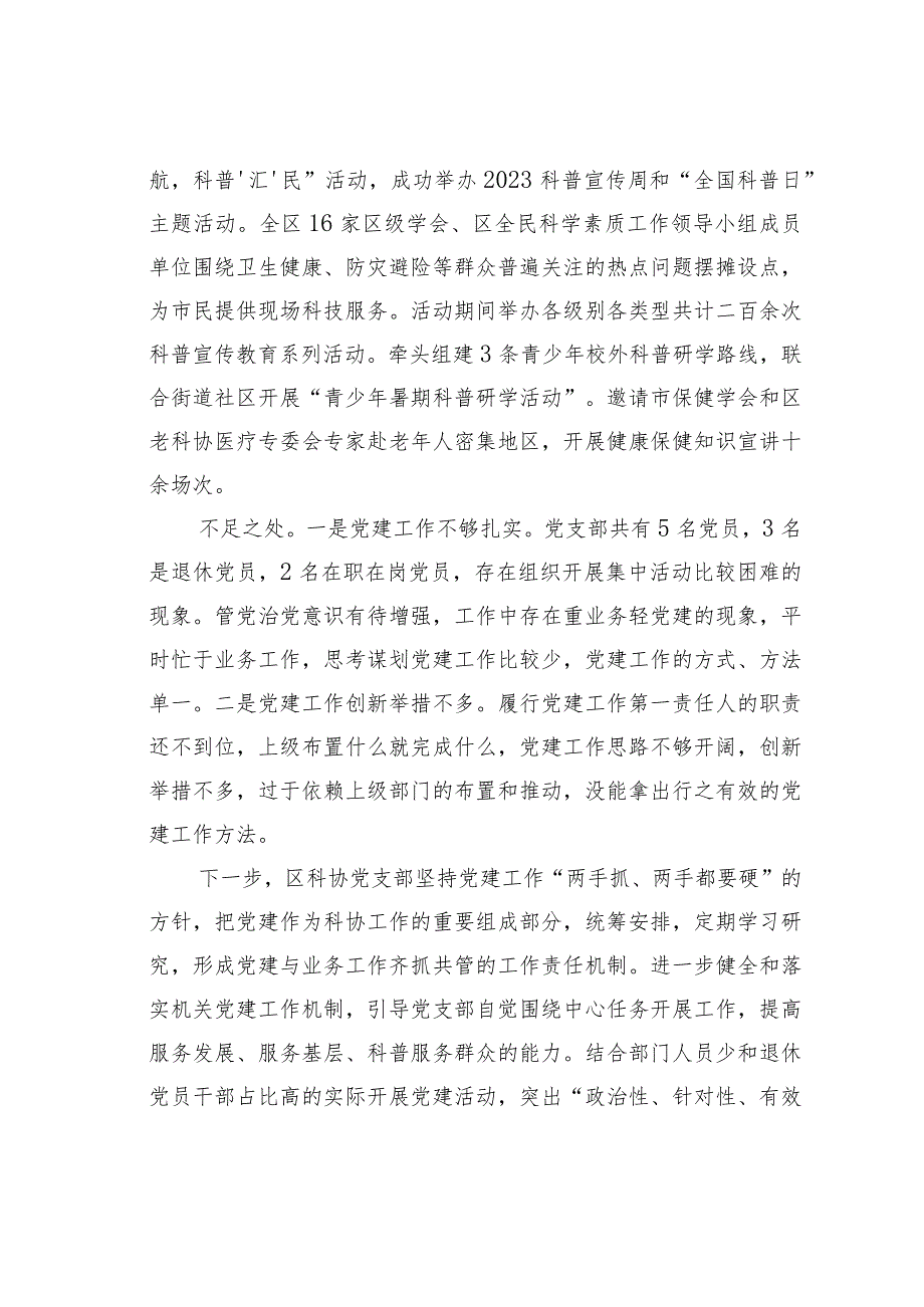 某区科协党支部书记抓基层党建述职报告.docx_第2页