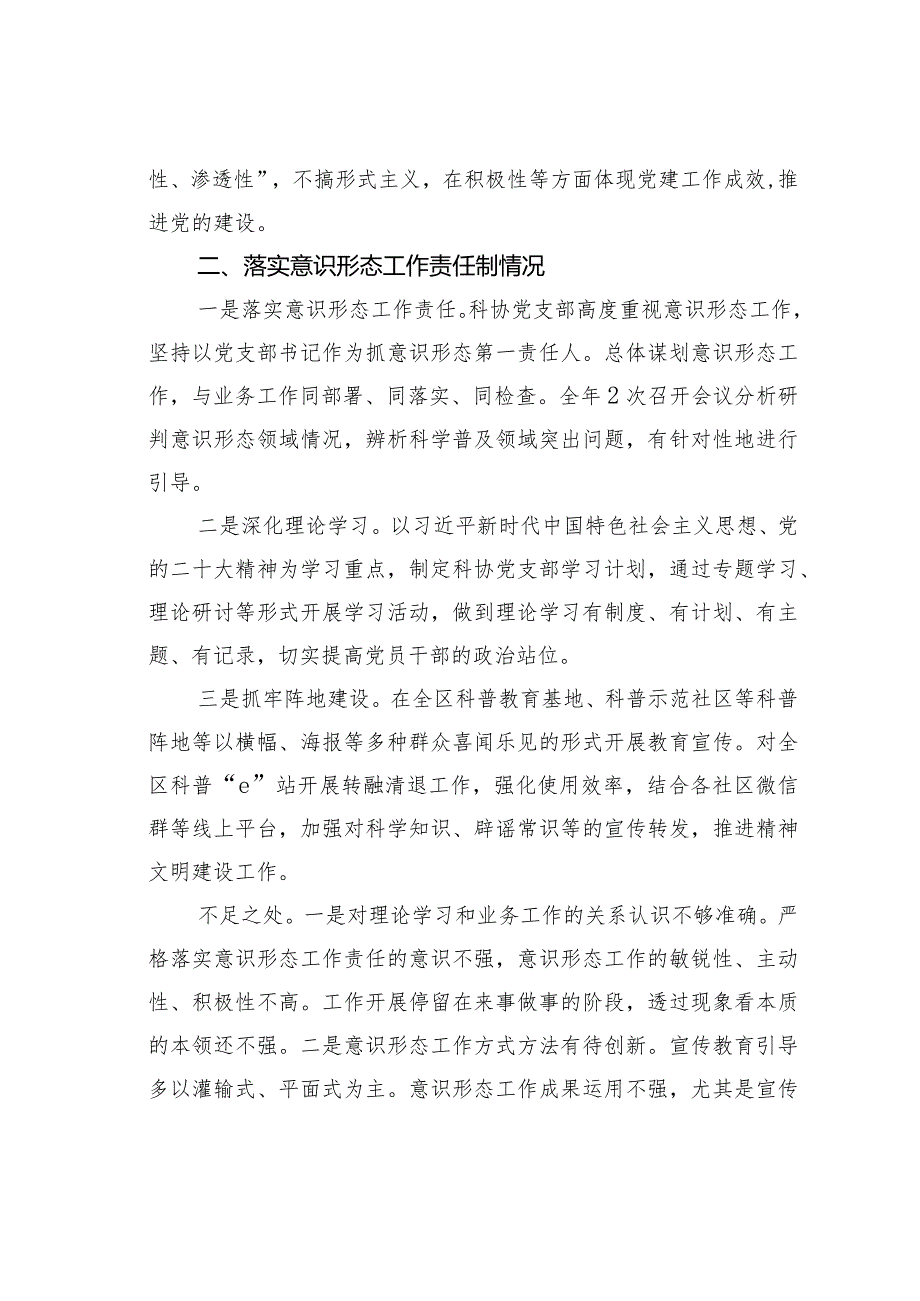 某区科协党支部书记抓基层党建述职报告.docx_第3页