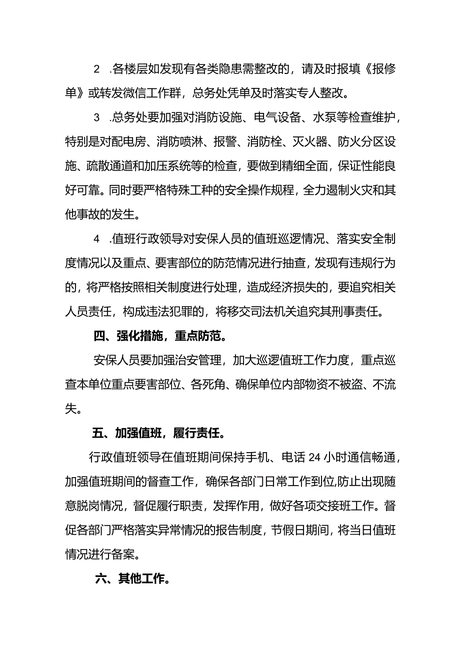 XX中学消防安保工作制度.docx_第3页