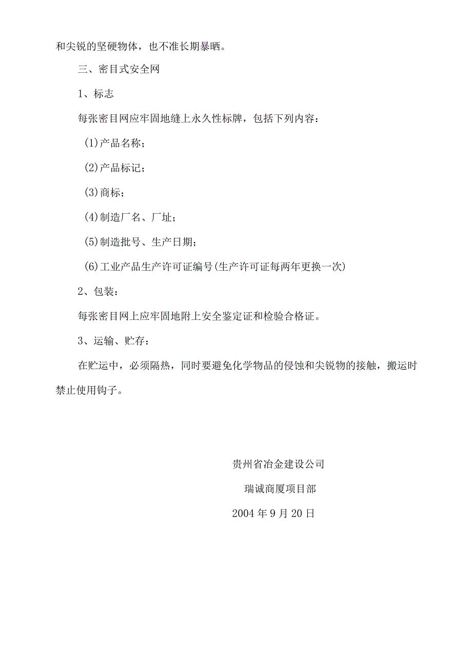 施工现场“三宝”的采购、使用、保管的管理规定.docx_第3页