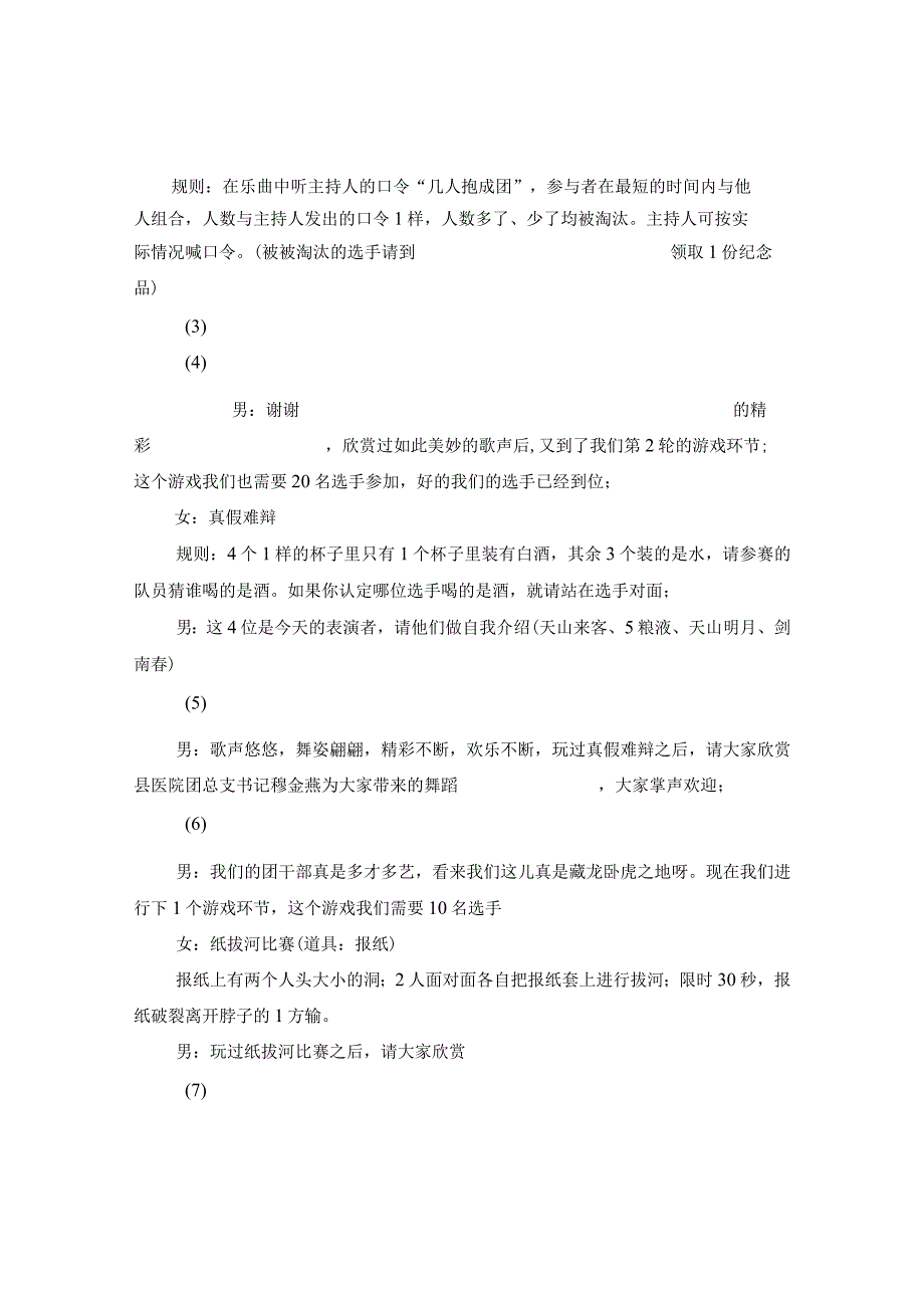 20XX年团干培训班新春联谊会串词.docx_第2页