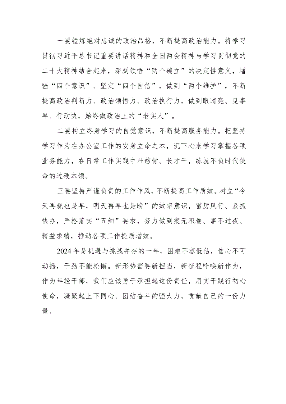 2024年全国两会精神学习心得体会四十五篇.docx_第2页