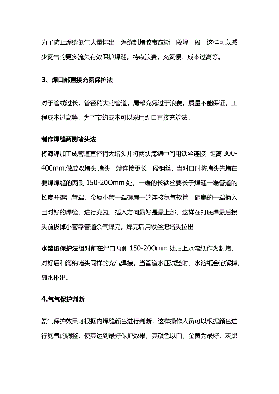 不锈钢焊接时背面保护方法全套.docx_第2页