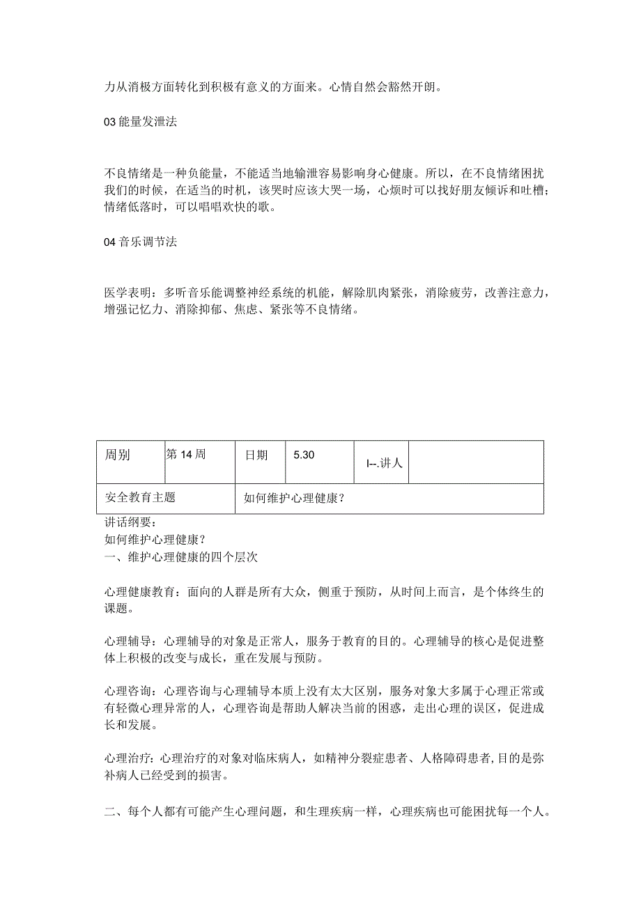 2024年春季第14周“1530”每日安全教育记录表.docx_第3页