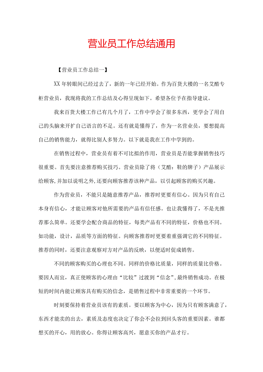 营业员工作总结通用.docx_第1页