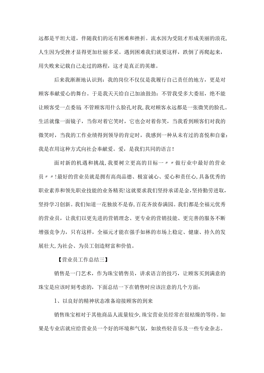 营业员工作总结通用.docx_第3页