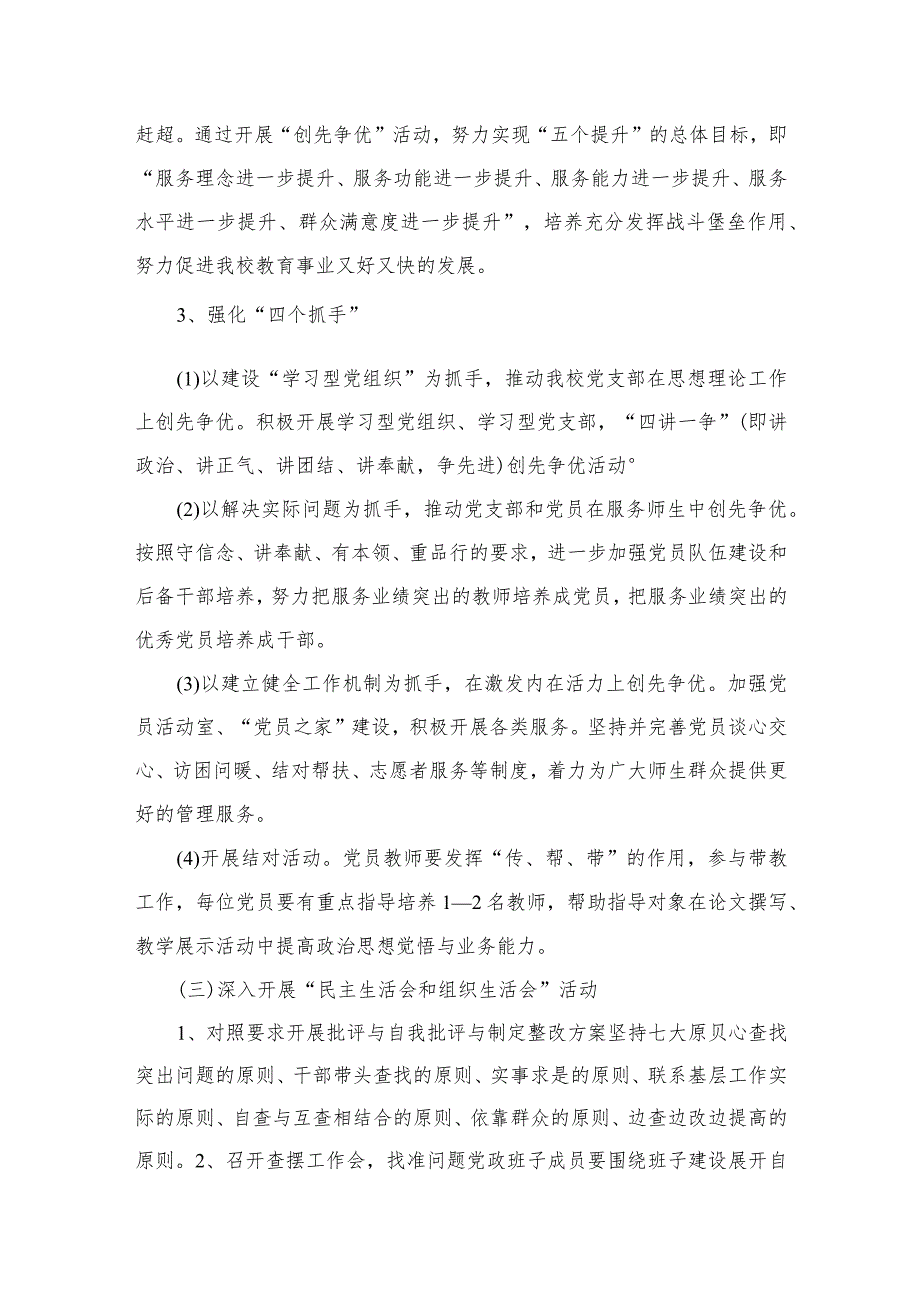 中小学党支部2024年党建工作计划(精选八篇合集).docx_第3页