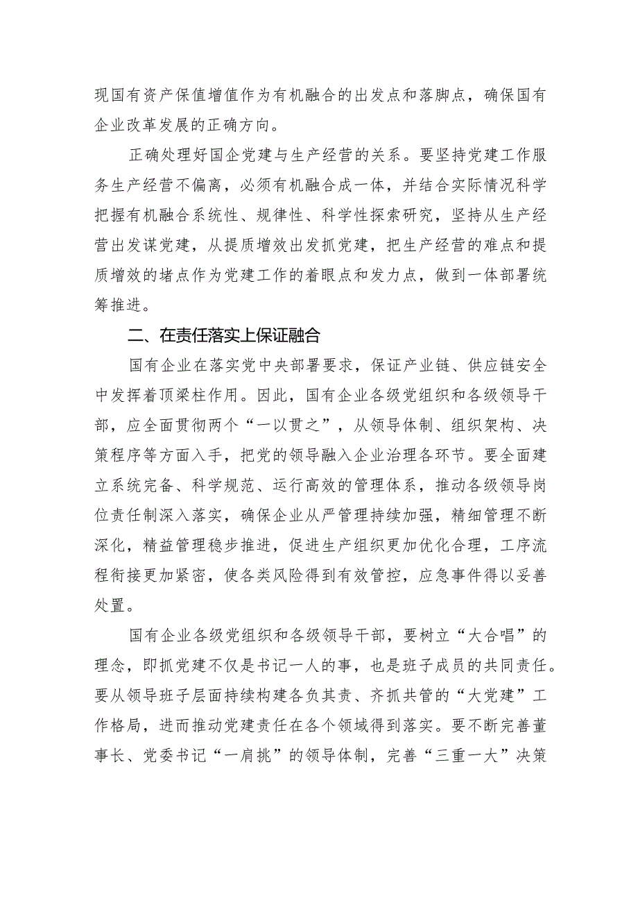 推动国企党建与生产经营深度融合主题材料汇编（3篇）.docx_第3页