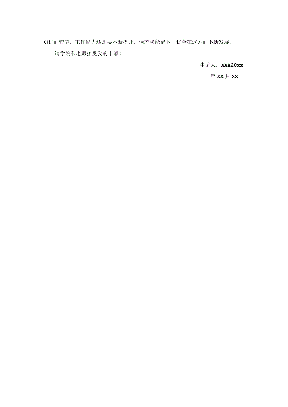 留校书面申请书.docx_第2页